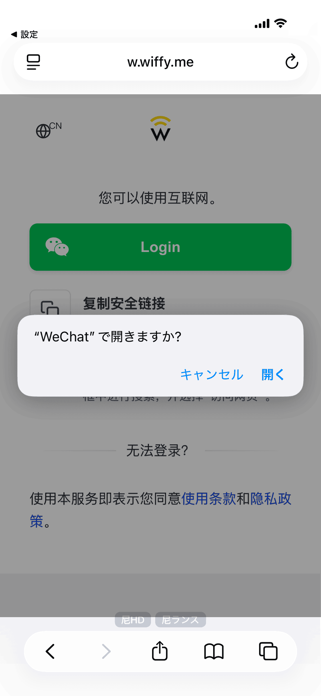 微信アプリ起動