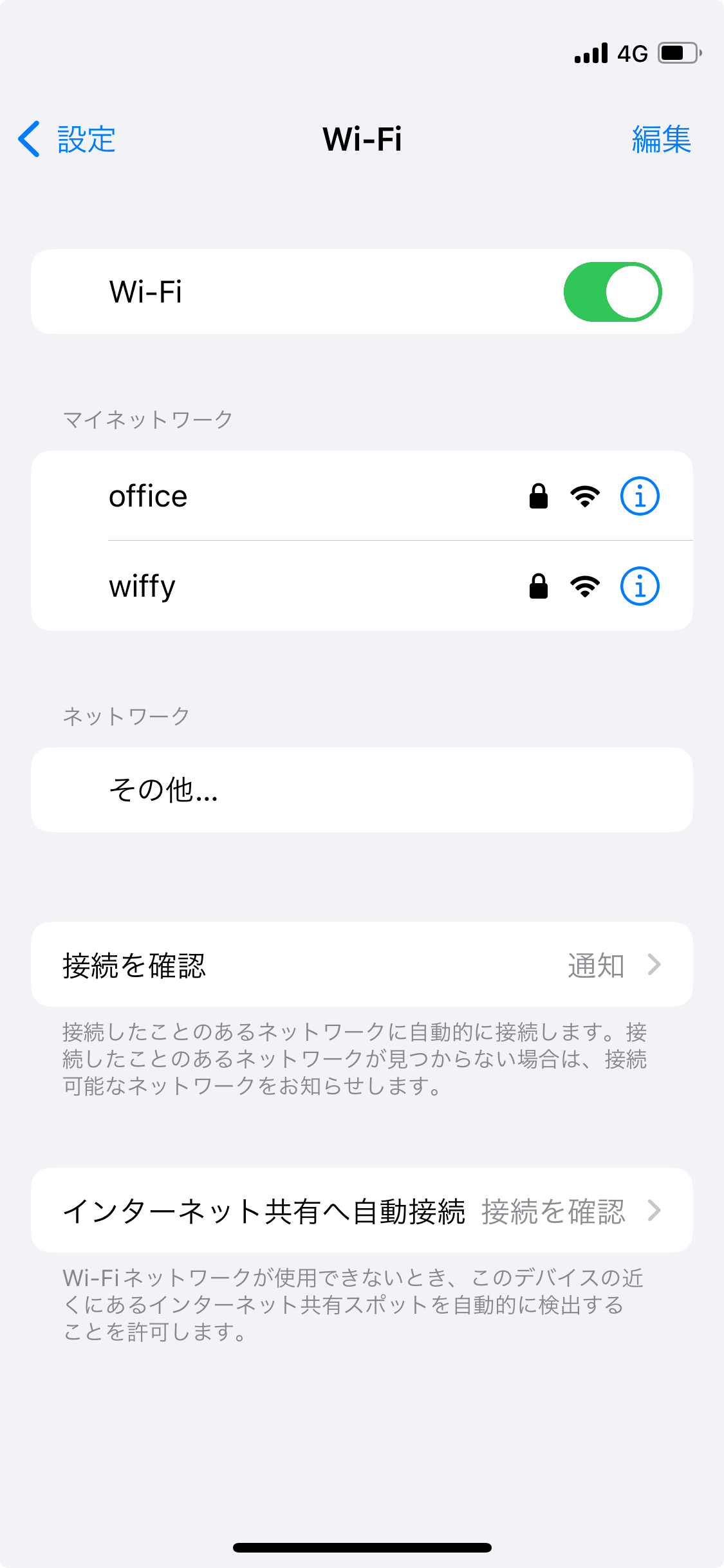 Wi-Fiの選択