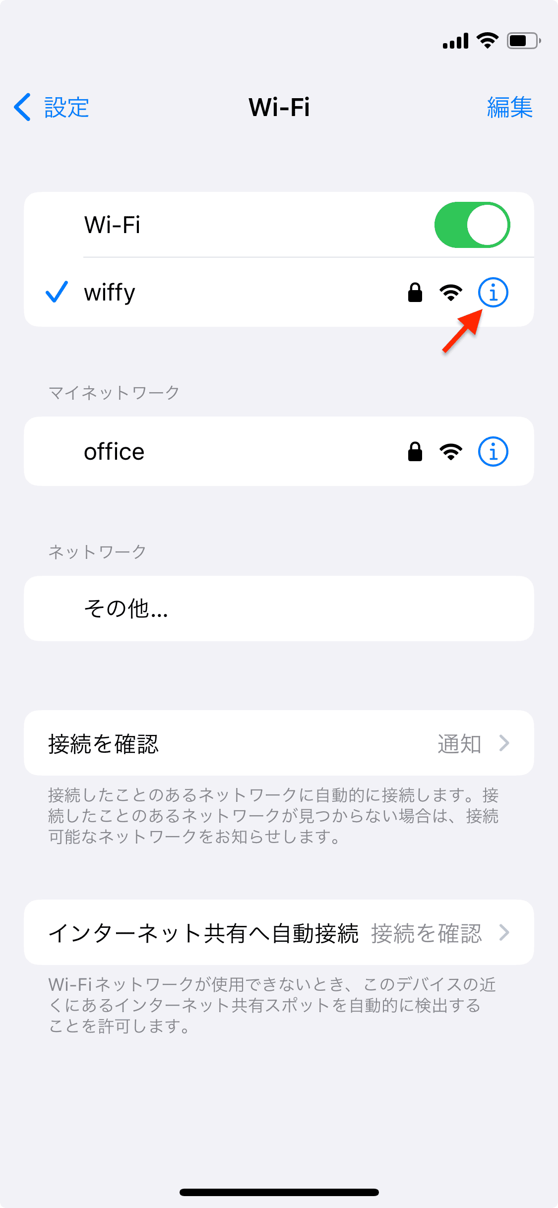 Wi-Fiの設定