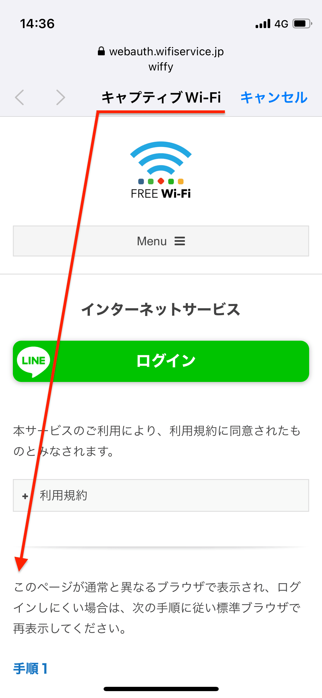 Wi-Fi接続ポータル