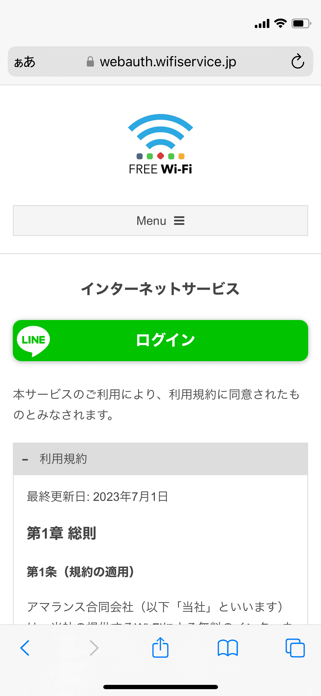 インターネットに接続せず使用